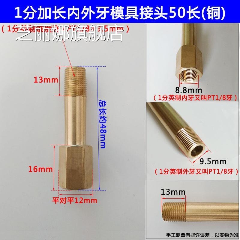 專業加長內外絲直接模具水咀水嘴銅管連接桿加長桿水管接頭PT1/4-細節圖9