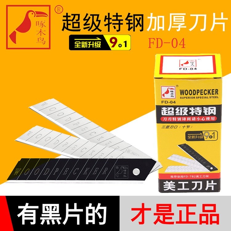 啄木鳥fd-04美工刀片大號18mm寬壁紙刀片05mm裁紙刀片-細節圖2