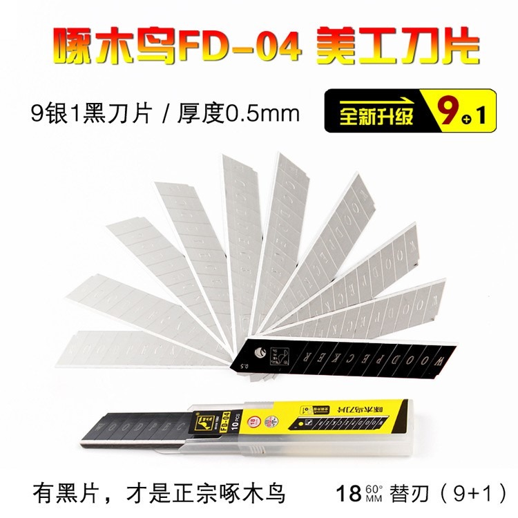 啄木鳥fd-04美工刀片大號18mm寬壁紙刀片05mm裁紙刀片-細節圖3