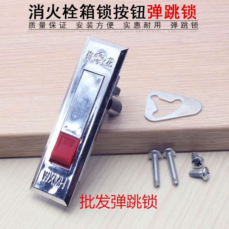 消防栓518消火栓鎖具 消防箱門鎖 彈跳鎖 設備按跳鎖平面鎖物業-細節圖6