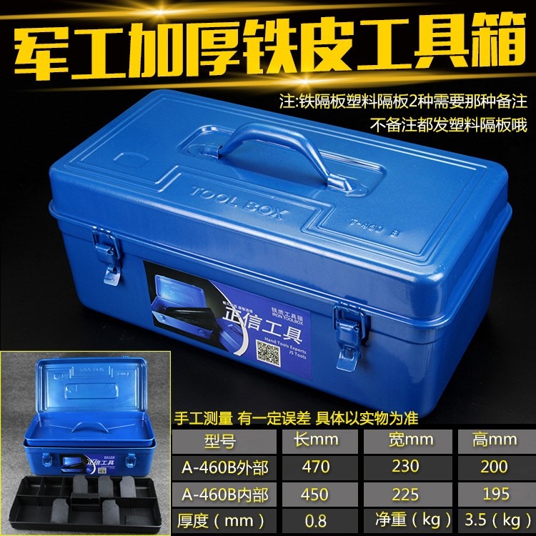 隨車工具箱鐵皮機修加厚大小號多功能鐵盒子加厚型藍色手提式儲物-細節圖10