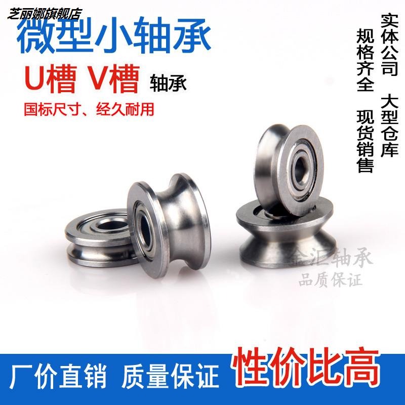 微型小軸承u型槽 v型槽623 624 604zz z過線滑輪走線凹槽微形滾珠-細節圖2