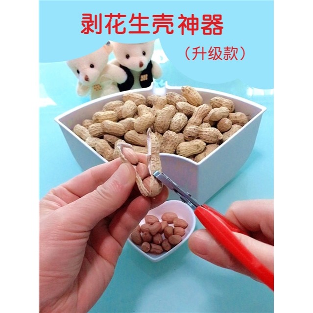 自動剝花生殼神器剝花生殼神器剝殼器嗑瓜子喫堅果夾松子鉗子家用-細節圖6