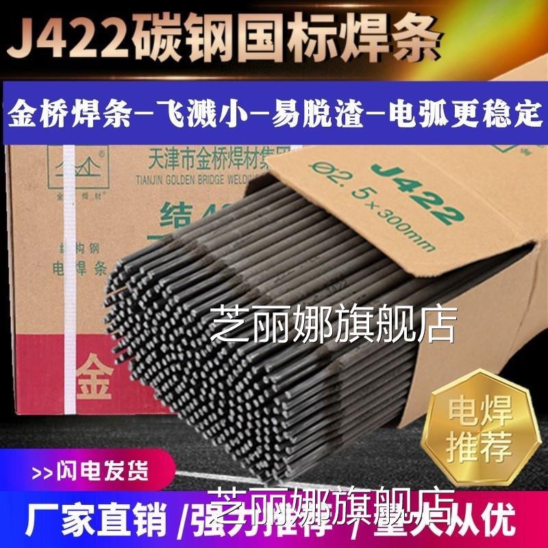 電焊條碳鋼耐磨防粘焊條電焊機J422 2.0 2.5 3.2 4.0 5.0整箱家用-細節圖5