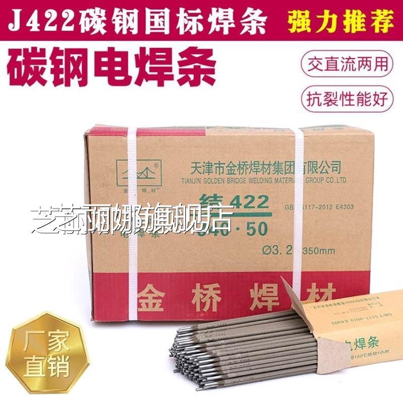 電焊條碳鋼耐磨防粘焊條電焊機J422 2.0 2.5 3.2 4.0 5.0整箱家用-細節圖6