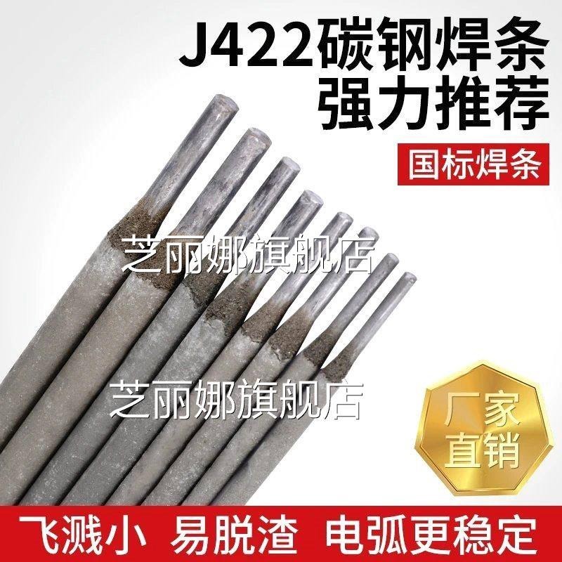 電焊條碳鋼耐磨防粘焊條電焊機J422 2.0 2.5 3.2 4.0 5.0整箱家用-細節圖7