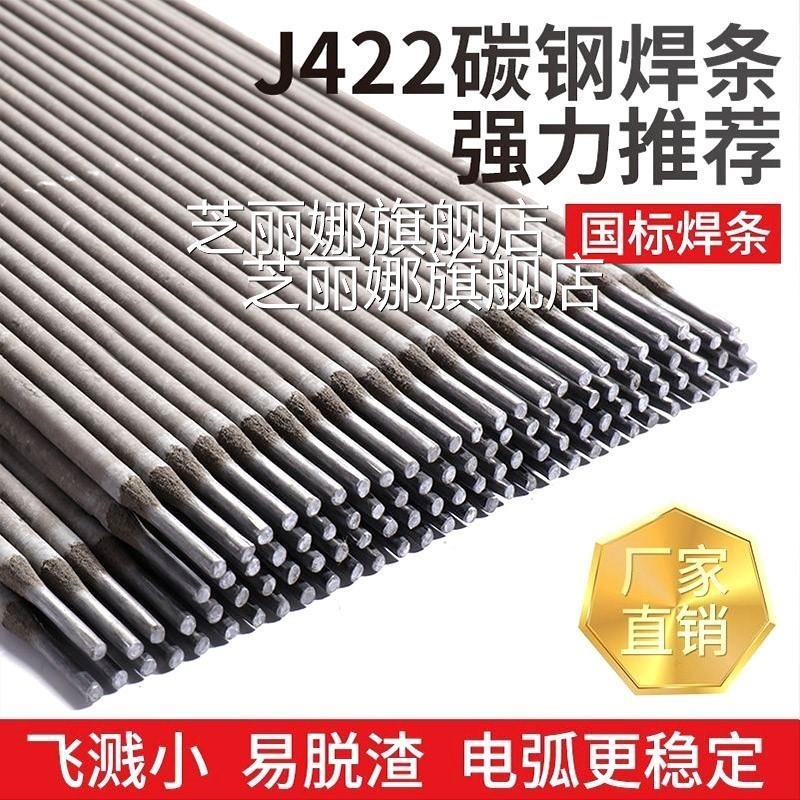 電焊條碳鋼耐磨防粘焊條電焊機J422 2.0 2.5 3.2 4.0 5.0整箱家用-細節圖8