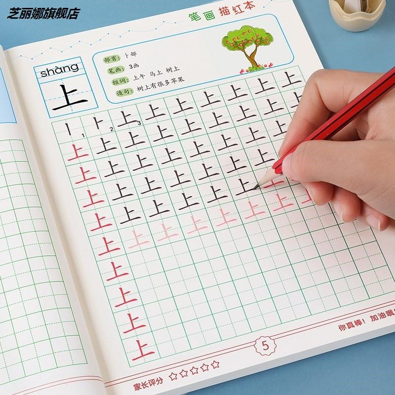 筆畫字帖學者拼音幼兒園漢字數字兒童大班學前班本初練字貼描紅本-細節圖5