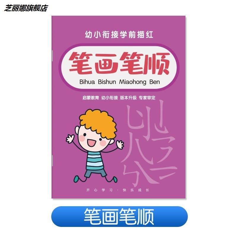 筆畫字帖學者拼音幼兒園漢字數字兒童大班學前班本初練字貼描紅本-細節圖7