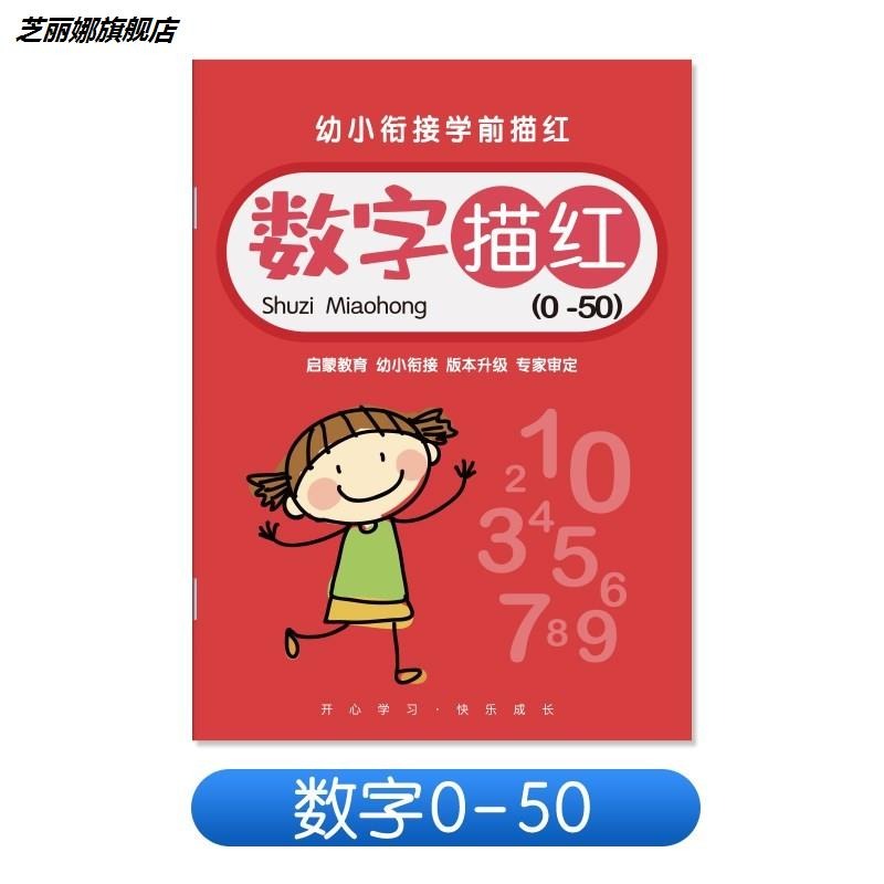筆畫字帖學者拼音幼兒園漢字數字兒童大班學前班本初練字貼描紅本-細節圖8