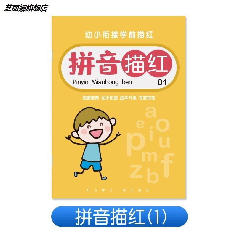 筆畫字帖學者拼音幼兒園漢字數字兒童大班學前班本初練字貼描紅本-細節圖9