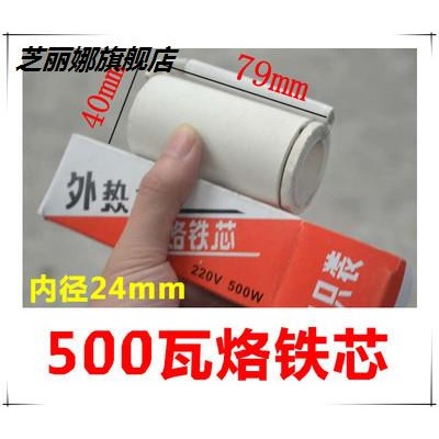烙鐵芯 電烙鐵芯外熱式30w40w60w75w100w150w200w300w500瓦大功率-細節圖9