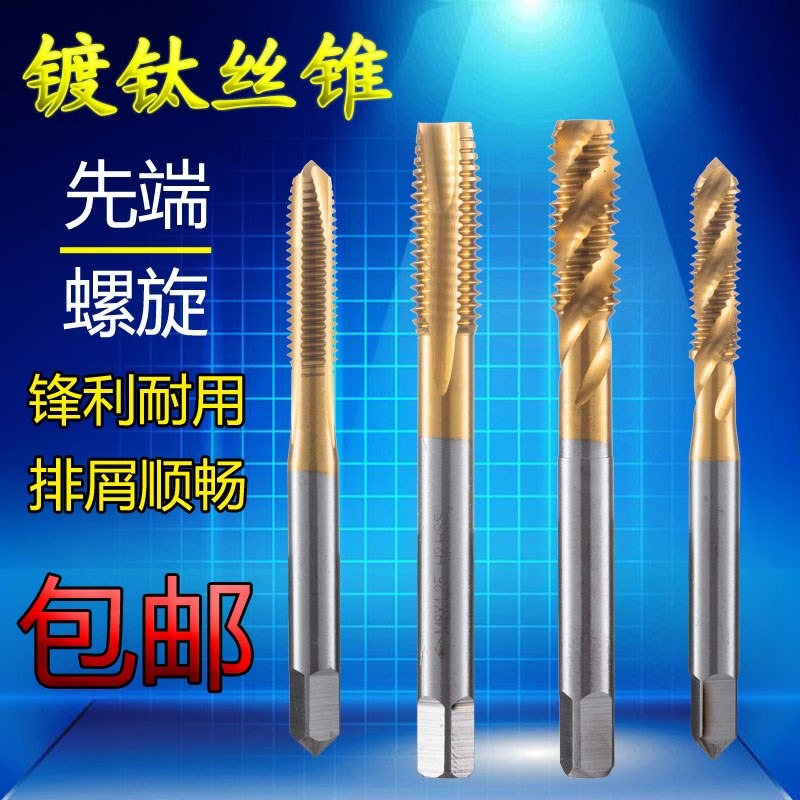 鍍鈦絲錐 先端螺尖絲錐 螺旋絲攻m2 25 3 4 6 8 m10機用直槽攻絲-細節圖2