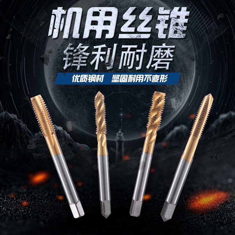 鍍鈦絲錐 先端螺尖絲錐 螺旋絲攻m2 25 3 4 6 8 m10機用直槽攻絲-細節圖3
