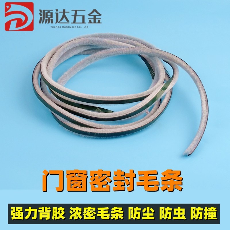 防塵條衣櫃擋塵條包邊毛刷門刷加厚毛毛邊卡槽紗窗毛邊防風毛絨條-細節圖3