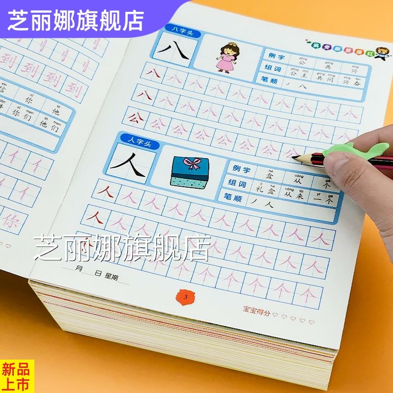 兒童數字描紅本幼兒園初學者全套1-10練字帖拼音練習貼寫田字格本-細節圖2