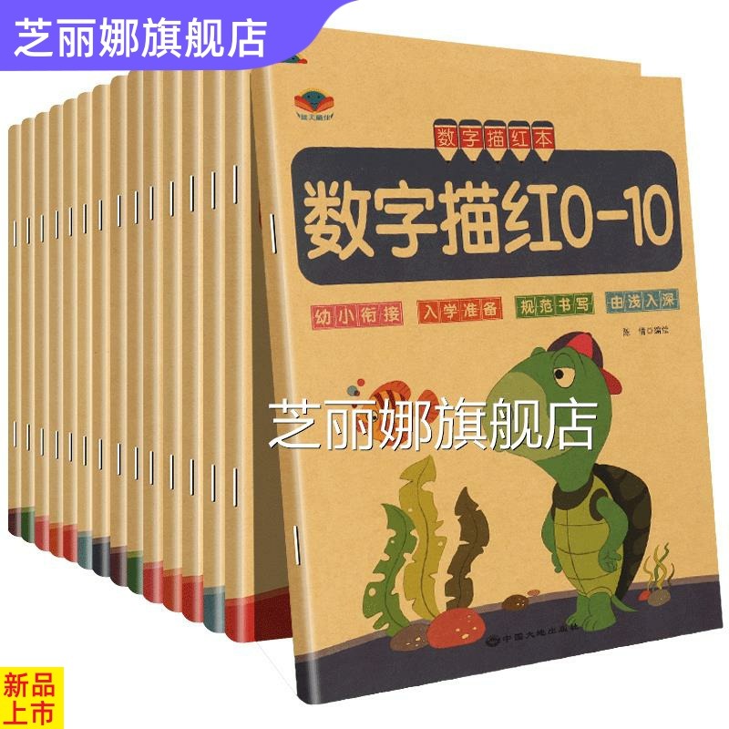 兒童數字描紅本幼兒園初學者全套1-10練字帖拼音練習貼寫田字格本-細節圖3