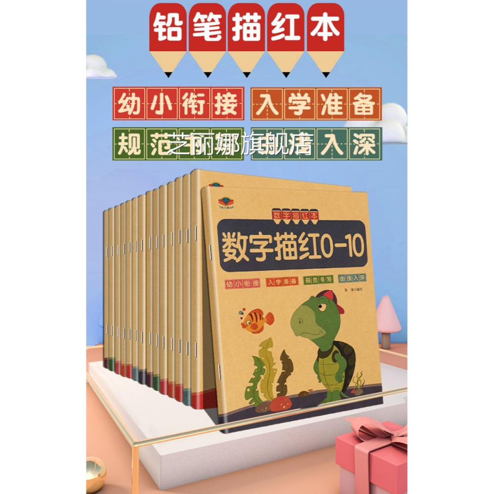 兒童數字描紅本幼兒園初學者全套1-10練字帖拼音練習貼寫田字格本-細節圖4