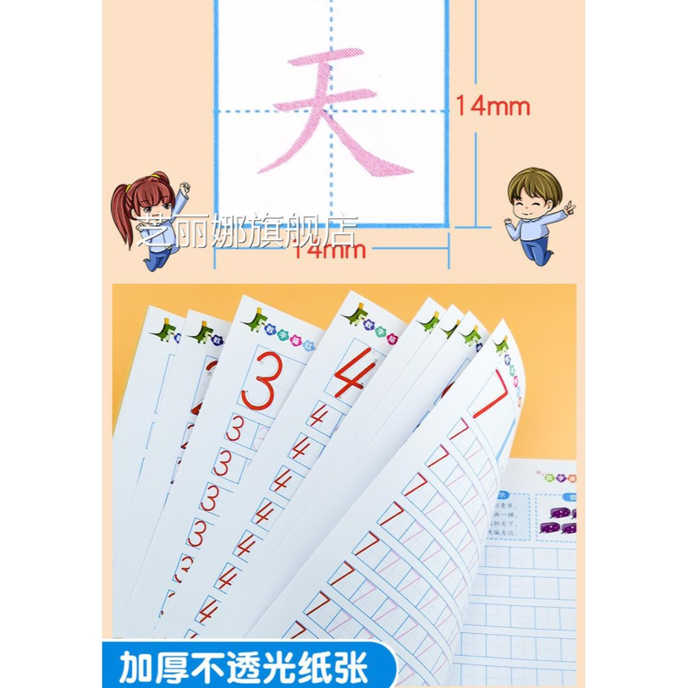 兒童數字描紅本幼兒園初學者全套1-10練字帖拼音練習貼寫田字格本-細節圖7