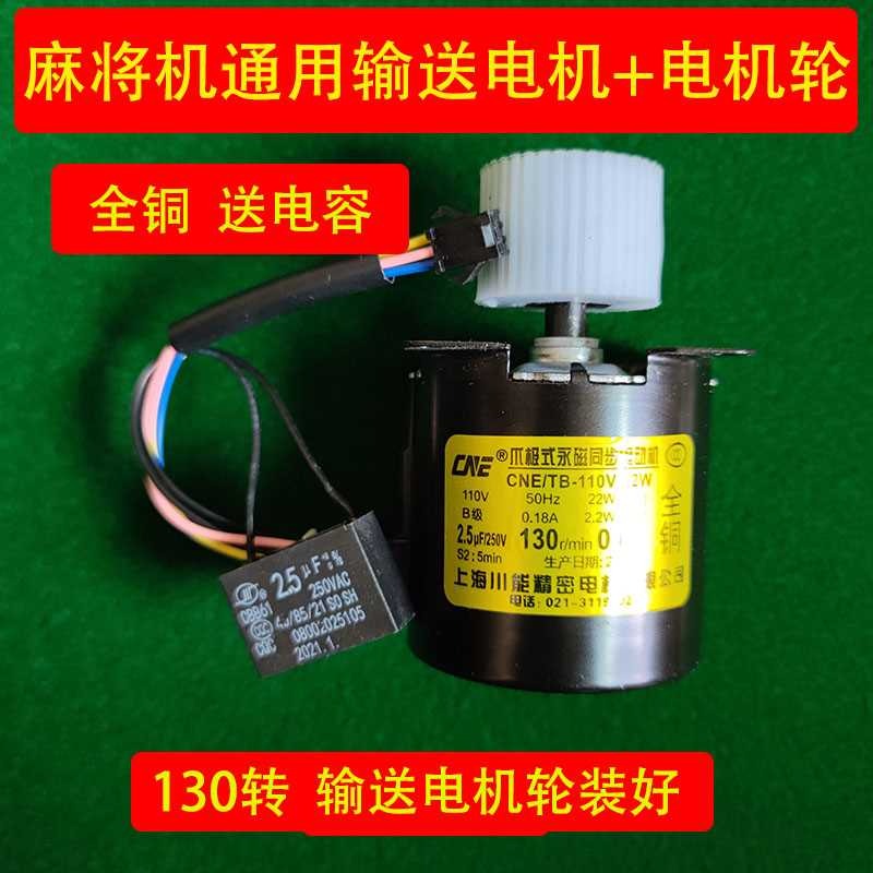 全自動麻將機配件麻將機電機大盤輸送帶傳輸電機升降電機全銅包郵-細節圖4