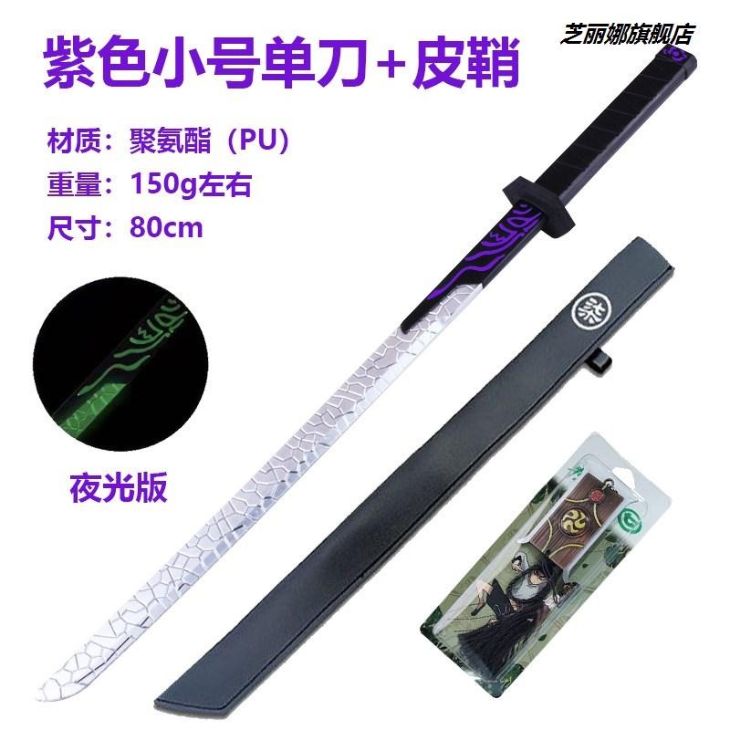 刺客五伍六七魔刀千刃大號夜光塑料柒手辦pu材質磨刀切刃兒童玩具-細節圖8