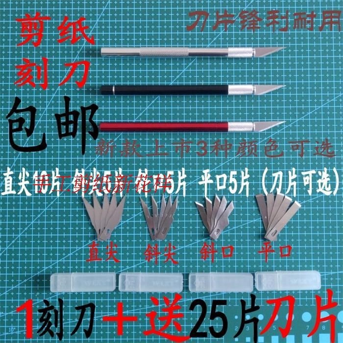 剪紙工具雕刻刀手工美術刀片模型製作貼膜刻窗花剪紙刀刀片-細節圖6