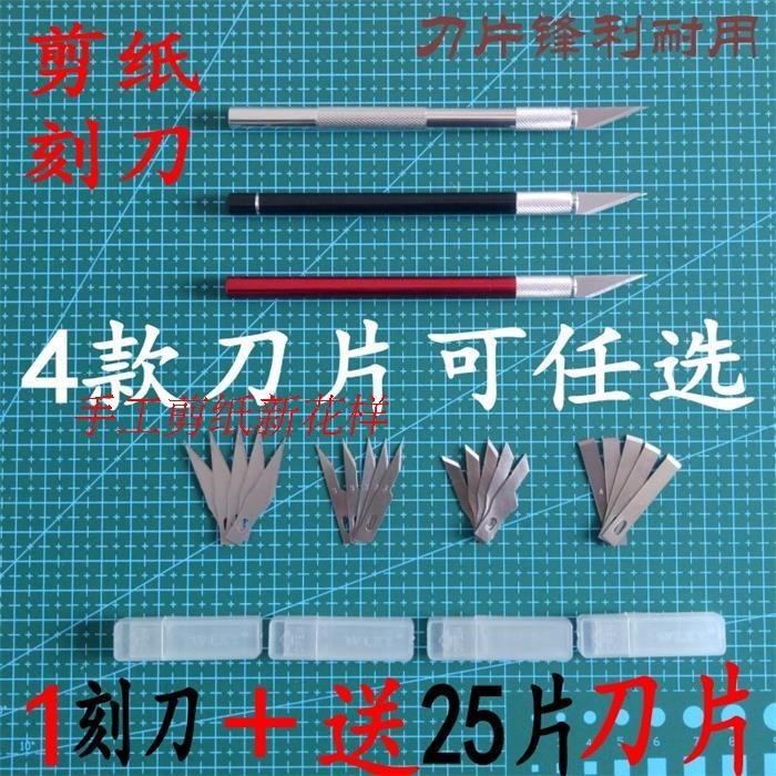 剪紙工具雕刻刀手工美術刀片模型製作貼膜刻窗花剪紙刀刀片-細節圖7
