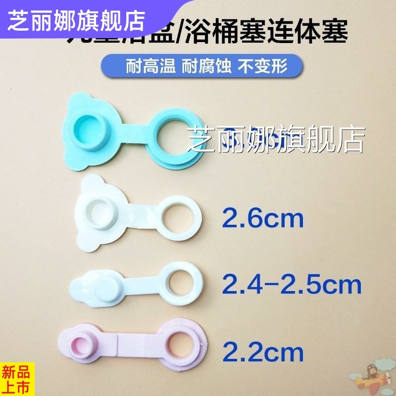 2021款寶寶嬰兒浴盆塞兒童洗澡盆塞子浴桶排水孔塞通用配件水堵塞-細節圖2