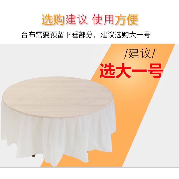 圓形加厚一次性桌布 酒店大尺寸 瓷白pe一次性臺布 圓桌用1.8-3米-細節圖3