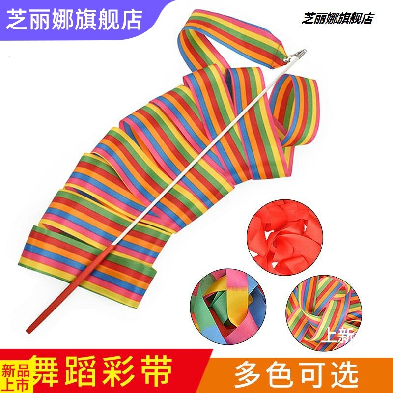 跳舞彩帶絲帶舞蹈綢帶兒童體操飄帶成人表演演出道具七彩色彩帶棒-細節圖3