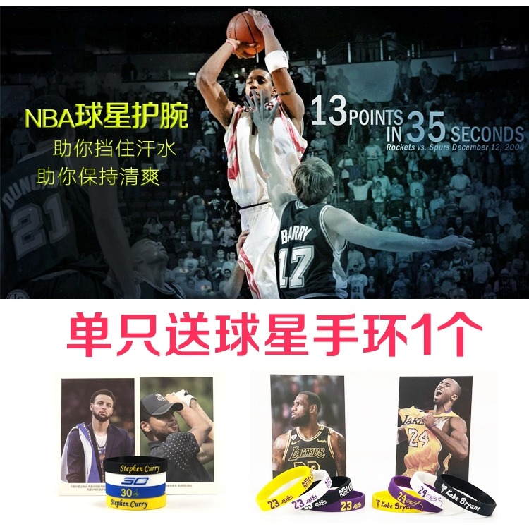 科比護腕詹姆斯籃球運動成人兒童男女nba球星庫裏歐文吸汗護手腕-細節圖5