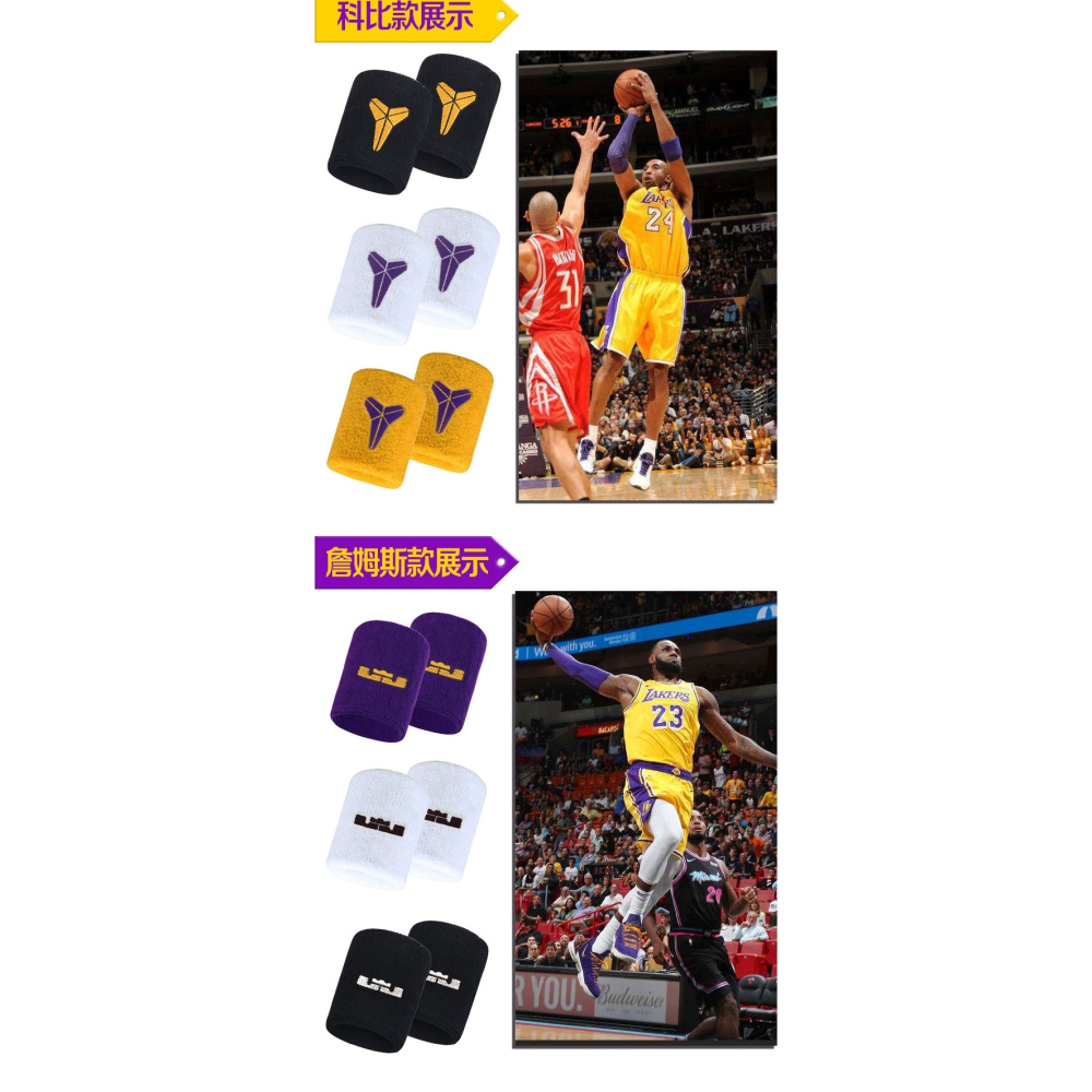 科比護腕詹姆斯籃球運動成人兒童男女nba球星庫裏歐文吸汗護手腕-細節圖6