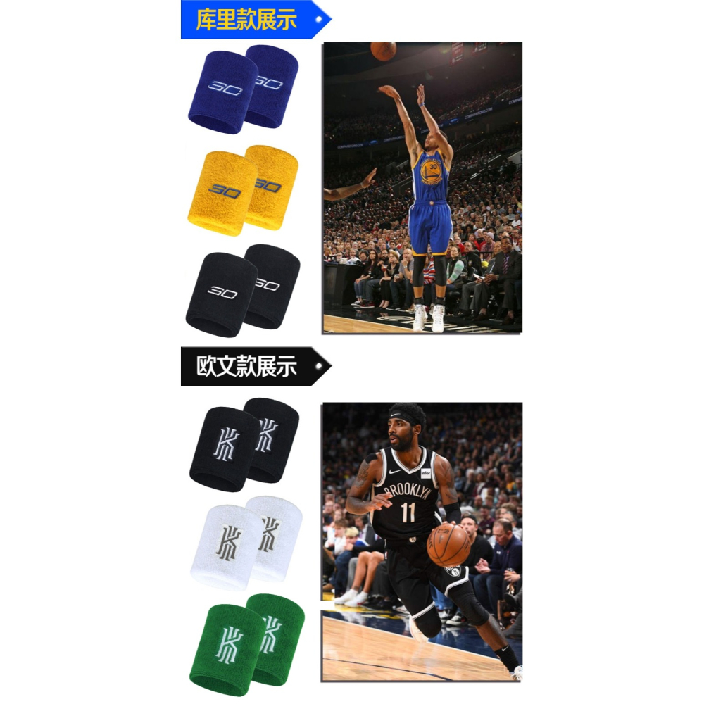 科比護腕詹姆斯籃球運動成人兒童男女nba球星庫裏歐文吸汗護手腕-細節圖7