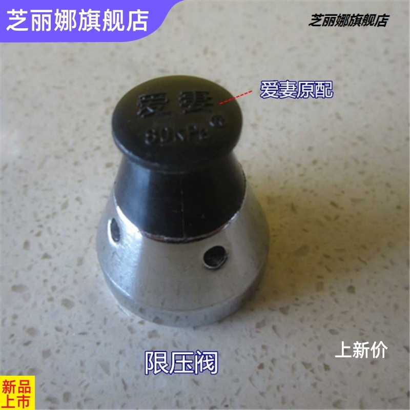 愛妻壓力鍋把手配件原裝高壓鍋通用手柄限壓閥止推閥安全閥密封圈-細節圖3