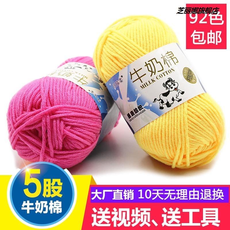 牛奶棉毛線五股情人棉4兩毛線團送工具中粗棉線手工編織圍巾特價-細節圖5