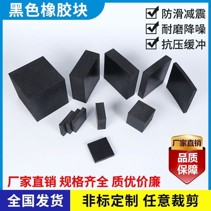 橡膠減震墊防震膠墊防滑橡膠墊緩沖墊減震墊橡膠方塊黑色彈性膠塊-細節圖3