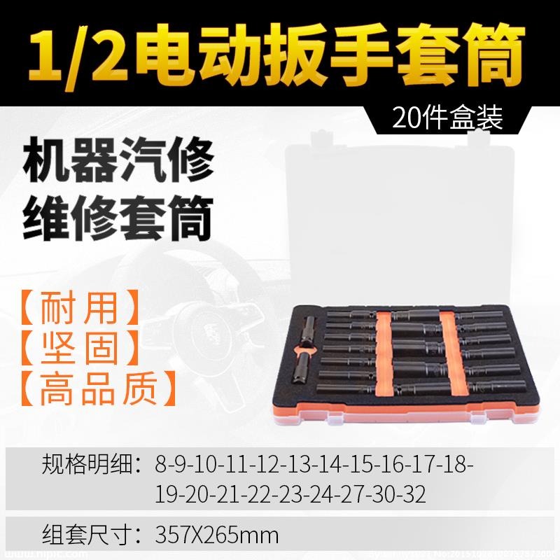 電動扳手板手套筒頭加長18-32mm24號17套銅14小風暴套同套頭工具-細節圖2