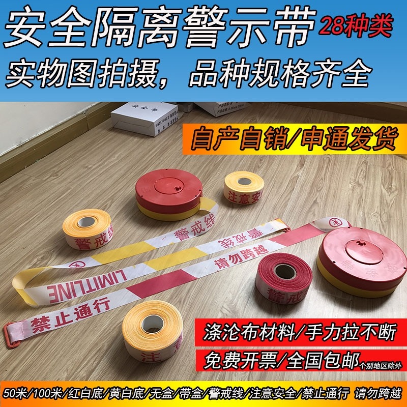 促銷倉庫一次性50m排隊禁止通行工程塑料危險警戒繩警示線安全帶-細節圖6