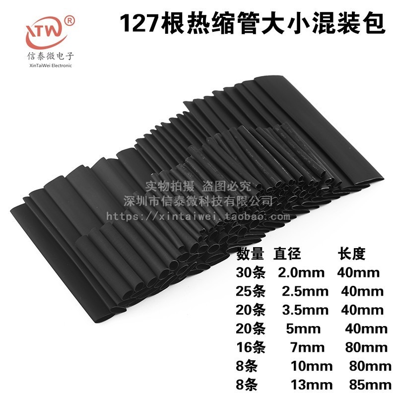 熱縮收縮縮管加厚絕緣熱收熱宿宿管膠管管熱塑熱朔電線電管-細節圖2
