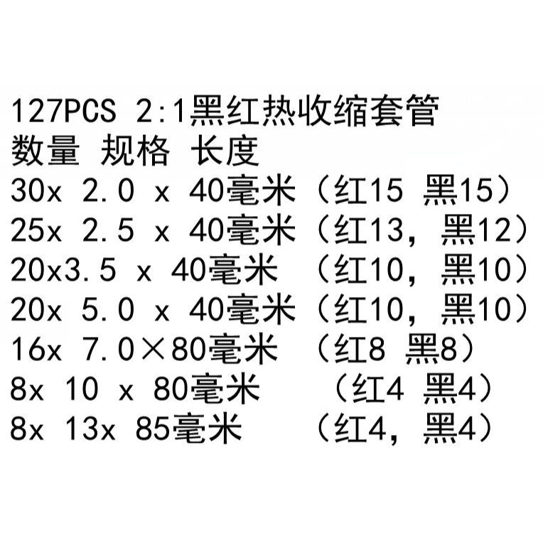 熱縮收縮縮管加厚絕緣熱收熱宿宿管膠管管熱塑熱朔電線電管-細節圖7