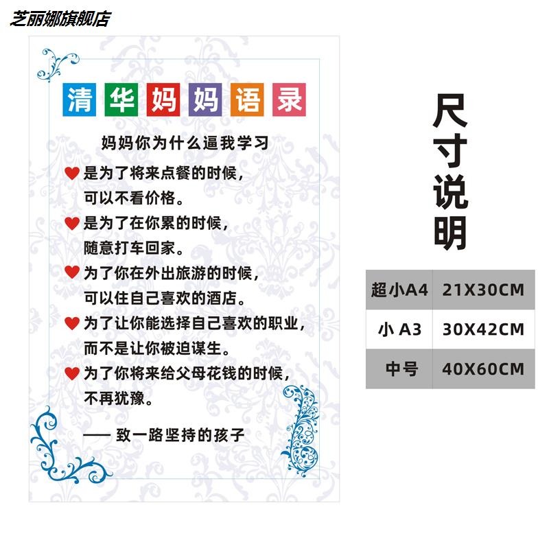 致自己 家規媽媽清華兒童房 小學生勵志學習家訓 語錄標語墻貼-細節圖3
