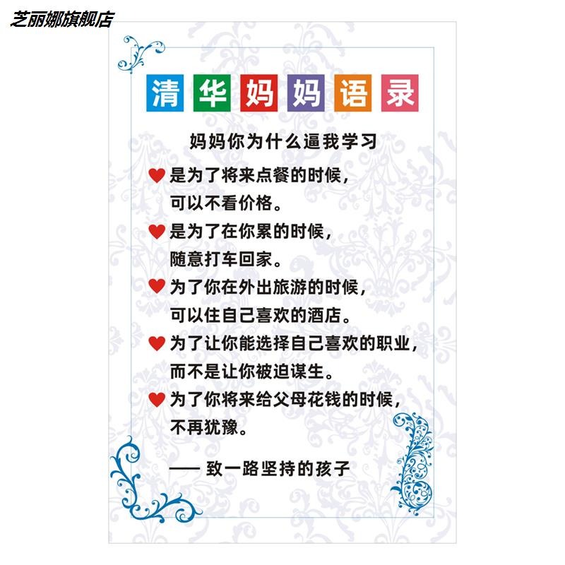 致自己 家規媽媽清華兒童房 小學生勵志學習家訓 語錄標語墻貼-細節圖4