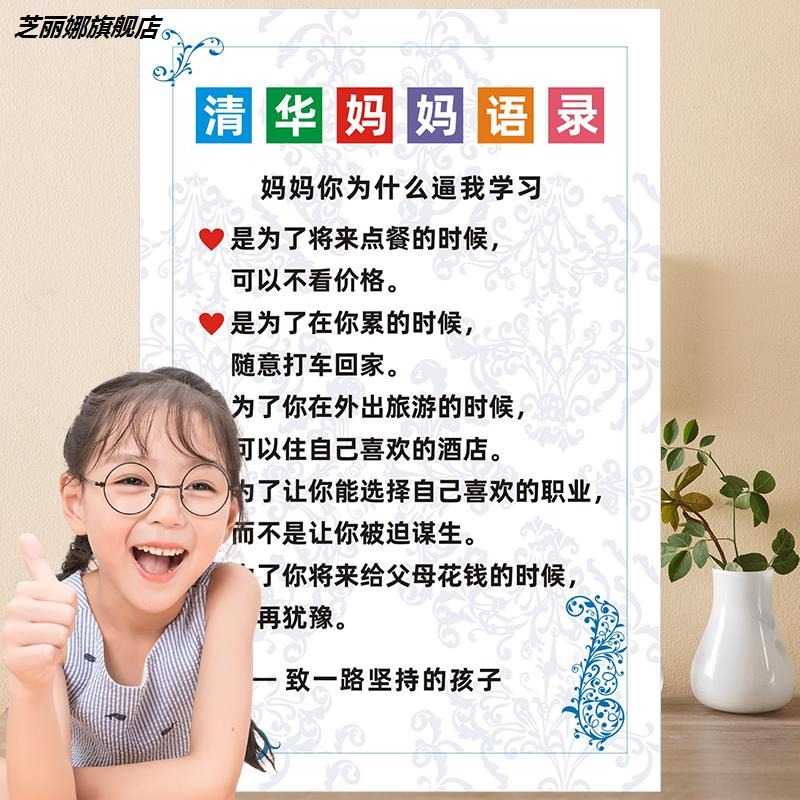 致自己 家規媽媽清華兒童房 小學生勵志學習家訓 語錄標語墻貼-細節圖5