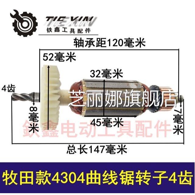 工具配件 往復距配件 轉子定子開關 4304曲線鋸配件大全-細節圖6