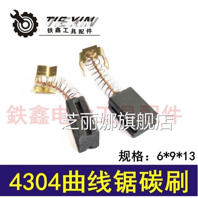 工具配件 往復距配件 轉子定子開關 4304曲線鋸配件大全-細節圖9