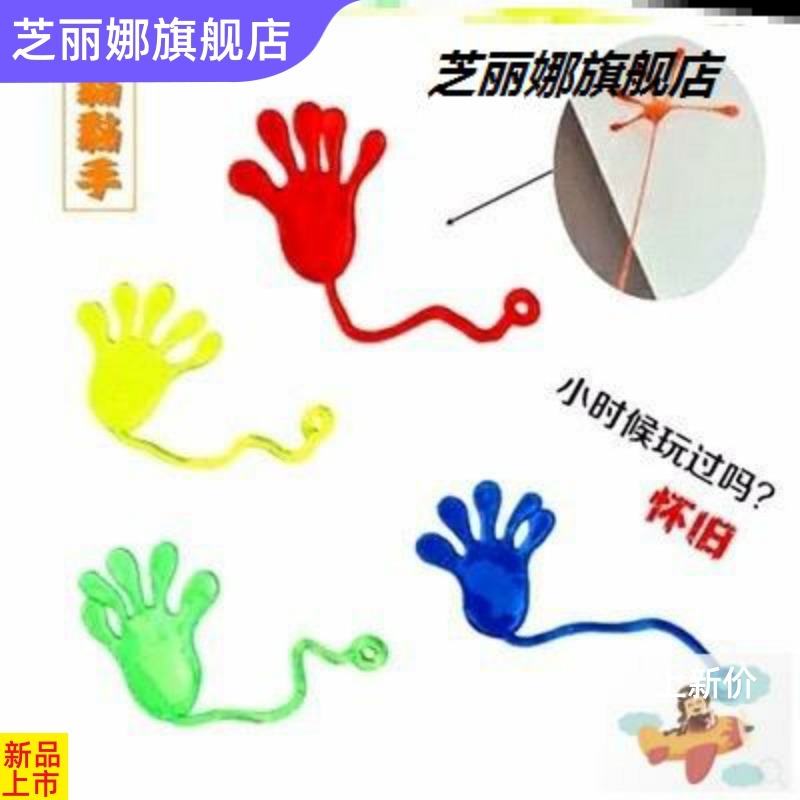 。粘貼道具彩色大班小號禮物快樂黏黏手可以粘在墻上的玩具解壓-細節圖2
