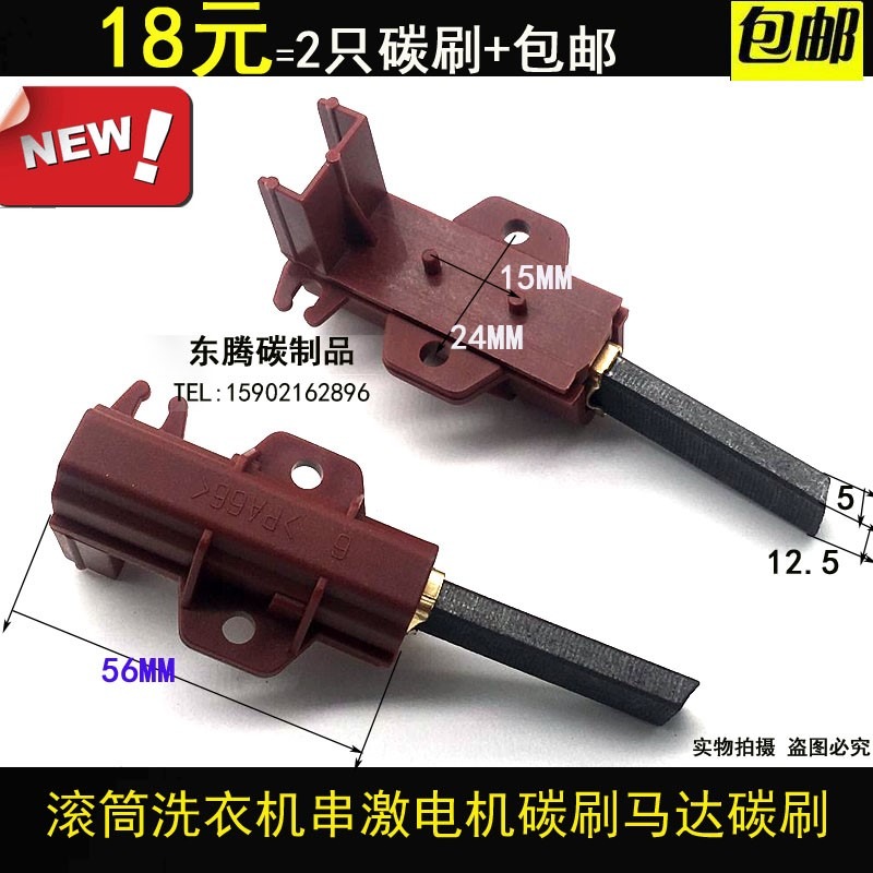 適合小天鵝美的mg60-1203es滾筒洗衣機電機馬達碳刷tg60-1201ep-細節圖2