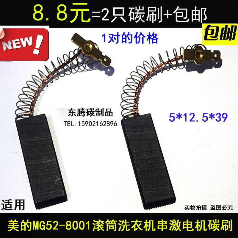 適合小天鵝美的mg60-1203es滾筒洗衣機電機馬達碳刷tg60-1201ep-細節圖3