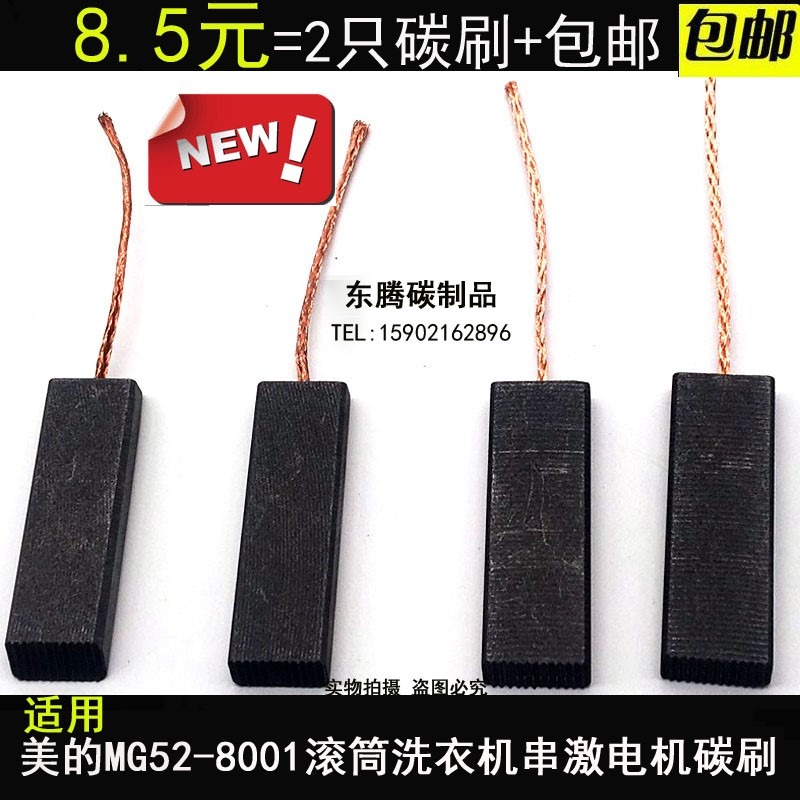 適合小天鵝美的mg60-1203es滾筒洗衣機電機馬達碳刷tg60-1201ep-細節圖4