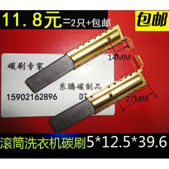 適合小天鵝美的mg60-1203es滾筒洗衣機電機馬達碳刷tg60-1201ep-細節圖5